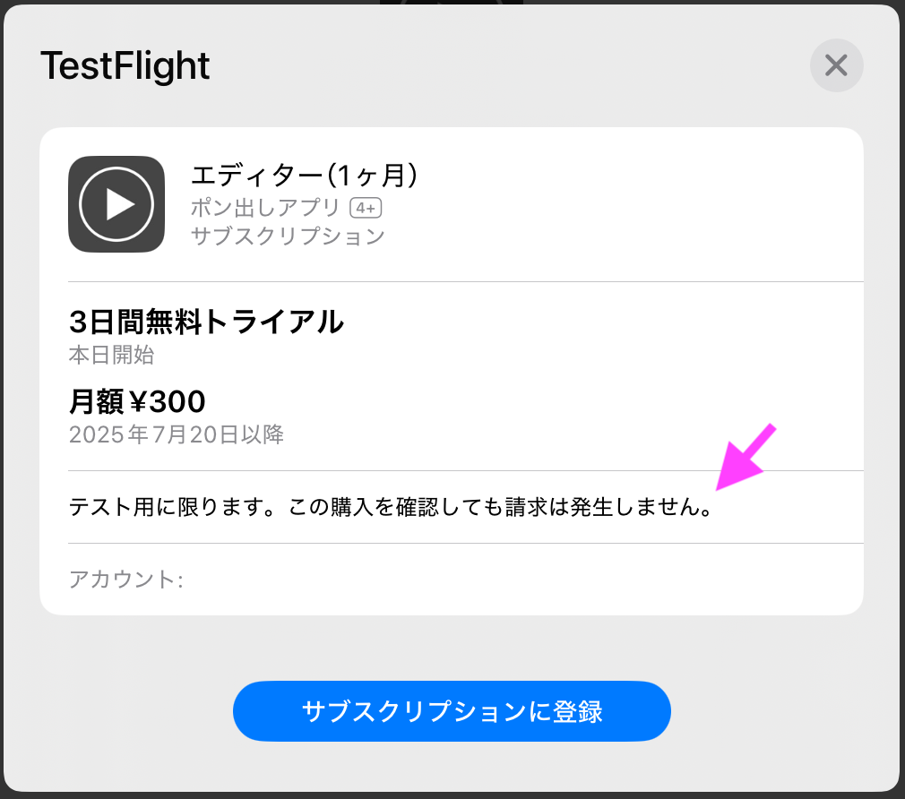 購入画面のスクリーンショット