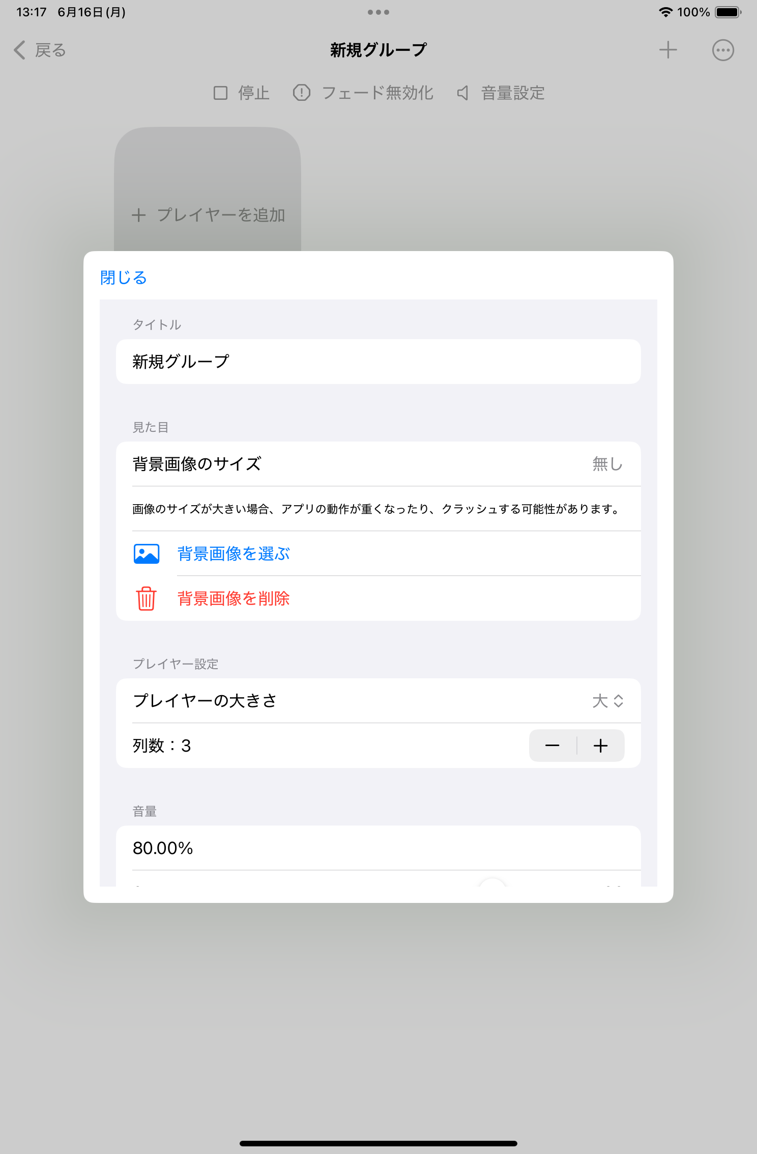 列数を増やした後のスクリーンショット