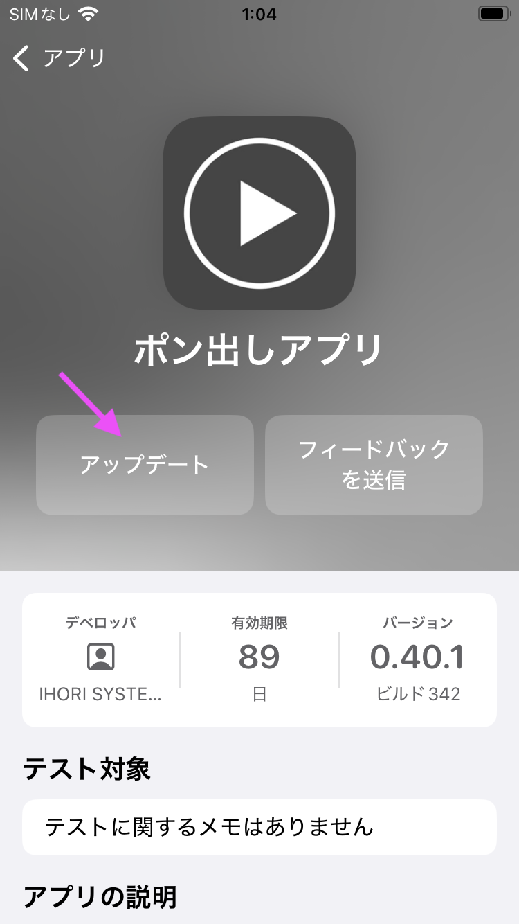 アップデートボタンのスクリーンショット