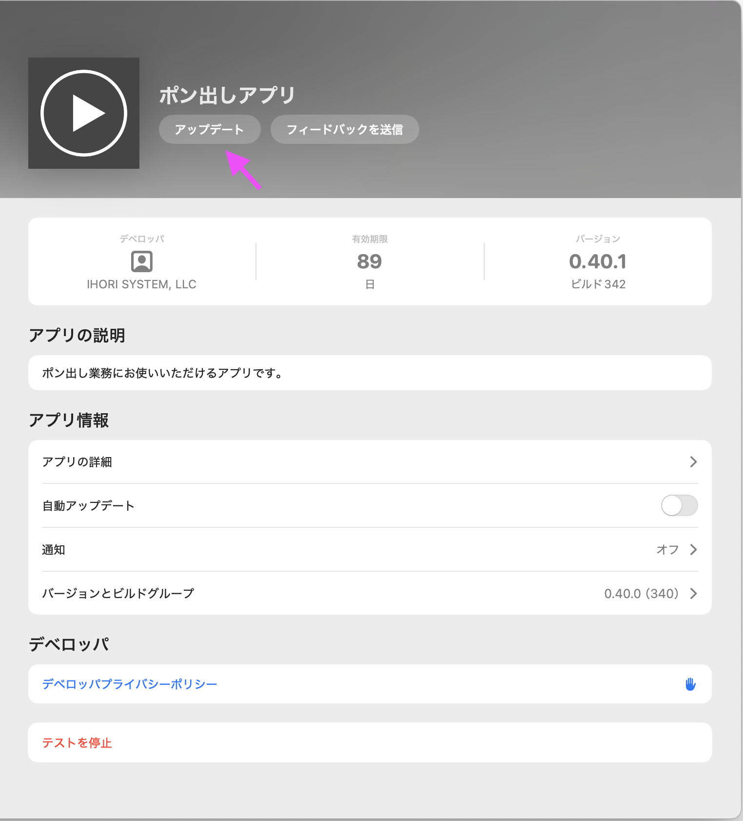 アップデートボタンのスクリーンショット
